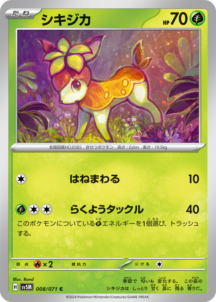 POKÉMON CARD GAME SCARLET & VIOLET expansion pack ｢Cyber Judge｣  POKÉMON CARD GAME sv5M 008/071 Common card  Deerling