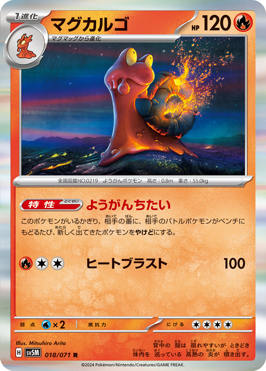 POKÉMON CARD GAME SCARLET & VIOLET expansion pack ｢Cyber Judge｣  POKÉMON CARD GAME sv5M 018/071 Rare card  Magcargo