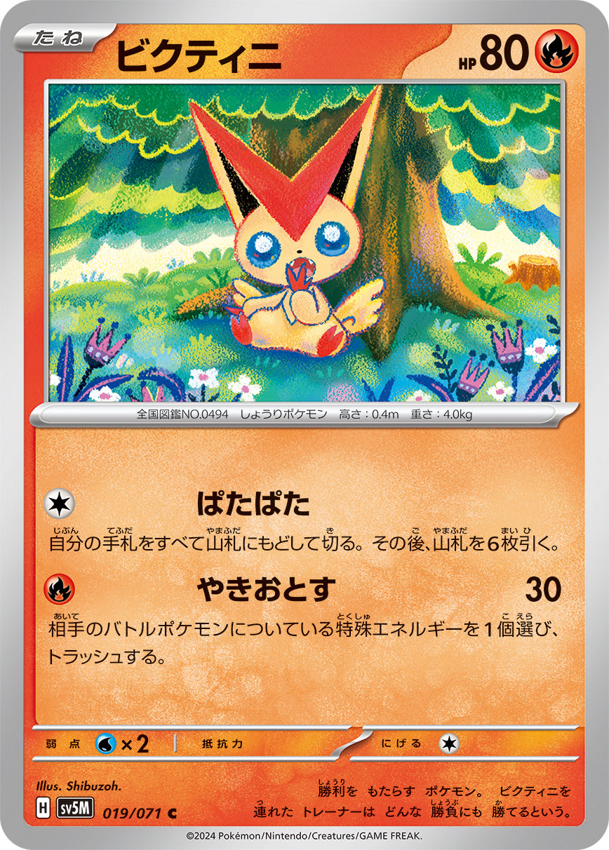 POKÉMON CARD GAME SCARLET & VIOLET expansion pack ｢Cyber Judge｣  POKÉMON CARD GAME sv5M 019/071 Common card  Victini