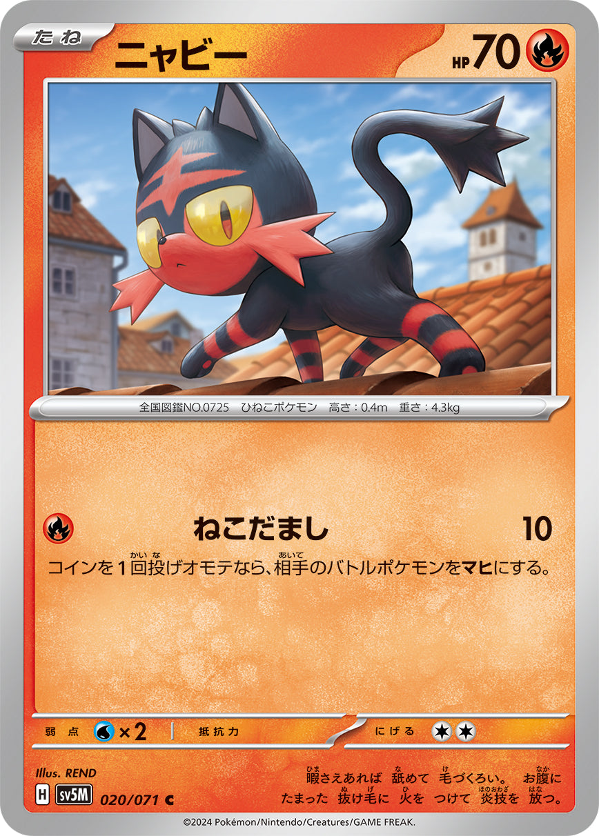 POKÉMON CARD GAME SCARLET & VIOLET expansion pack ｢Cyber Judge｣  POKÉMON CARD GAME sv5M 020/071 Common card  Litten