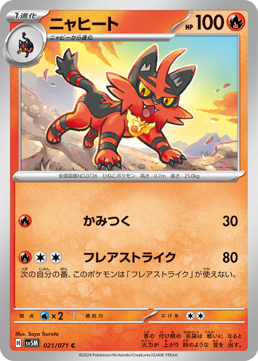 POKÉMON CARD GAME SCARLET & VIOLET expansion pack ｢Cyber Judge｣  POKÉMON CARD GAME sv5M 021/071 Common card  Torracat