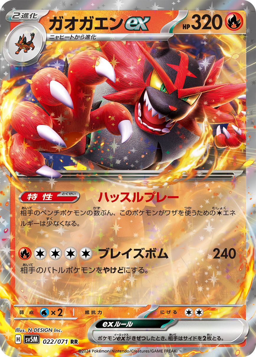 POKÉMON CARD GAME SCARLET & VIOLET expansion pack ｢Cyber Judge｣  POKÉMON CARD GAME sv5M 022/071 Double Rare card  Incineroar ex