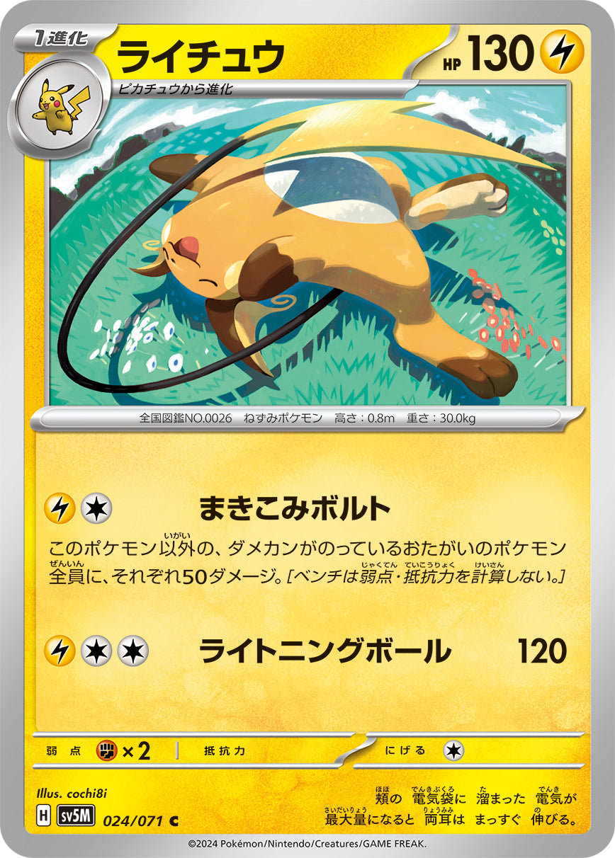 POKÉMON CARD GAME sv5M 024/071 C