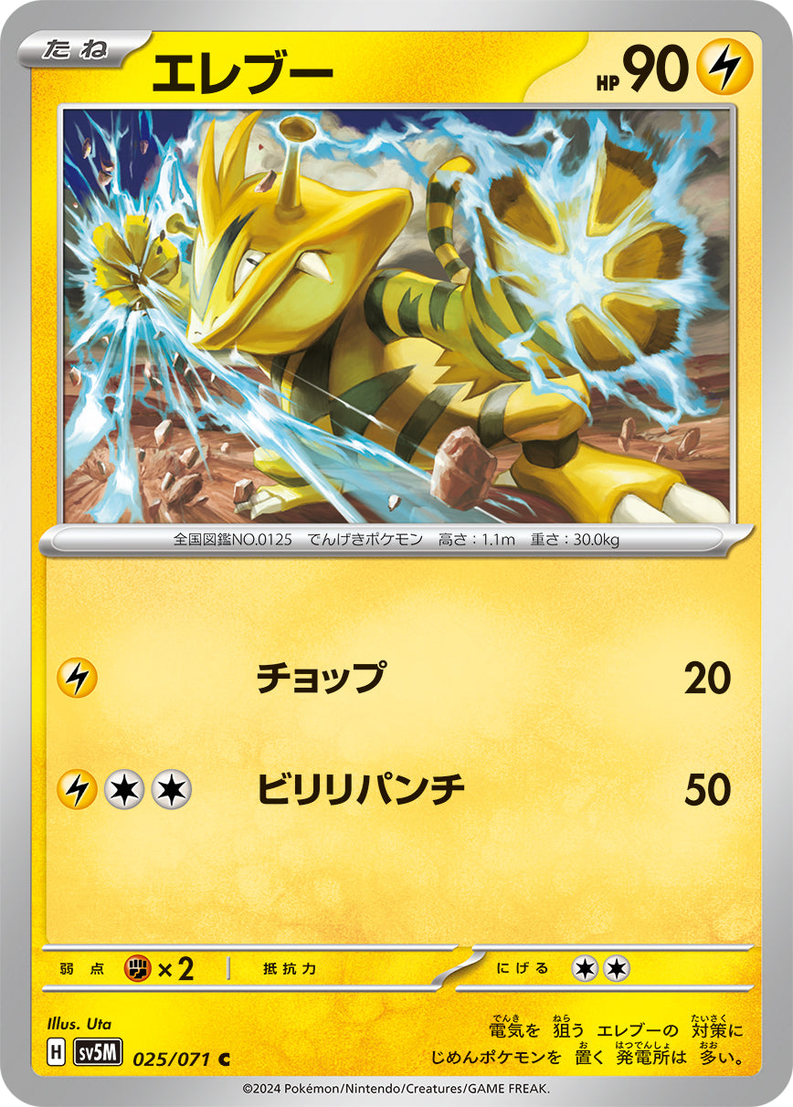 POKÉMON CARD GAME SCARLET & VIOLET expansion pack ｢Cyber Judge｣  POKÉMON CARD GAME sv5M 025/071 Common card  Electabuzz