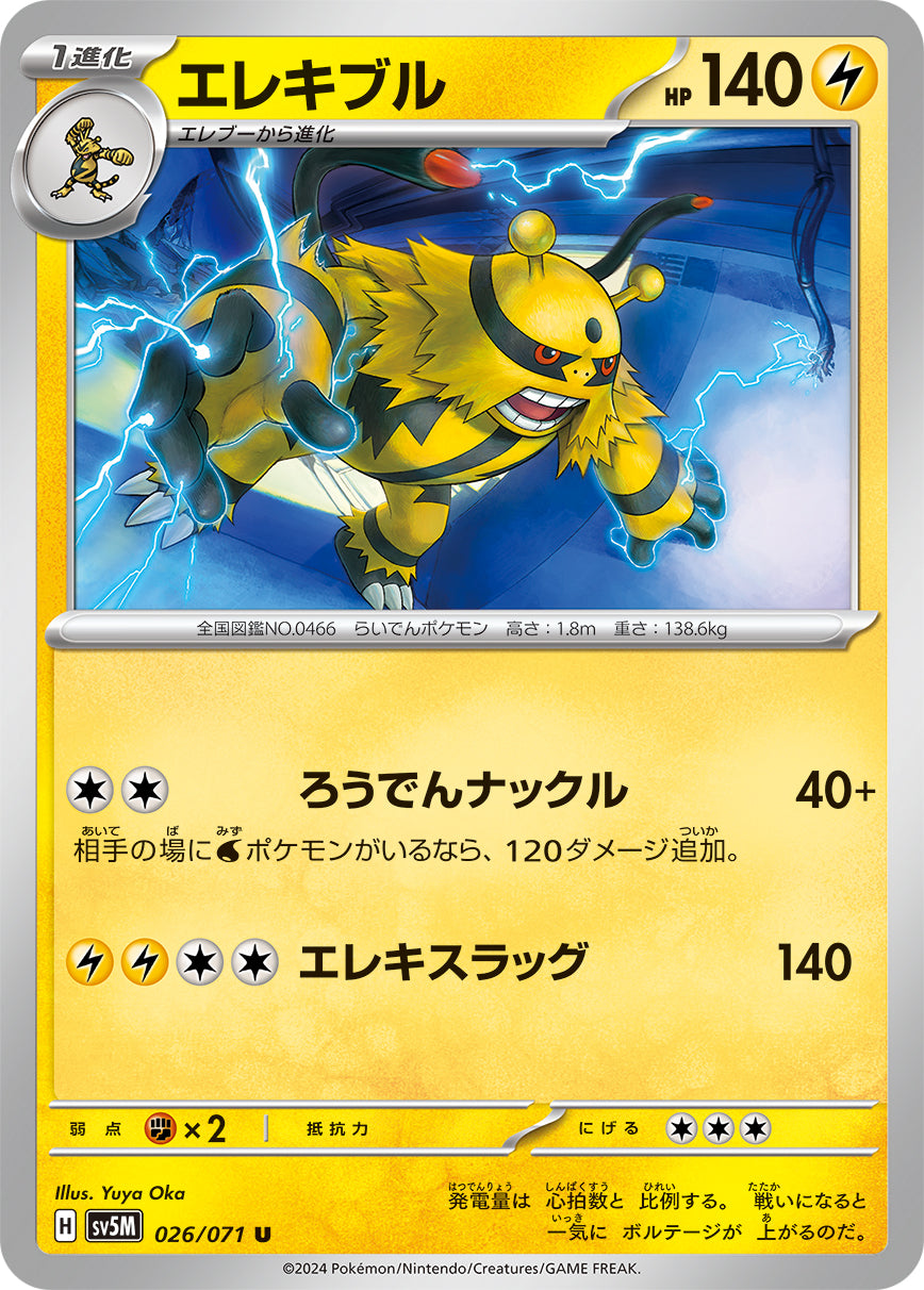 POKÉMON CARD GAME SCARLET & VIOLET expansion pack ｢Cyber Judge｣  POKÉMON CARD GAME sv5M 026/071 Uncommon card  Electivire