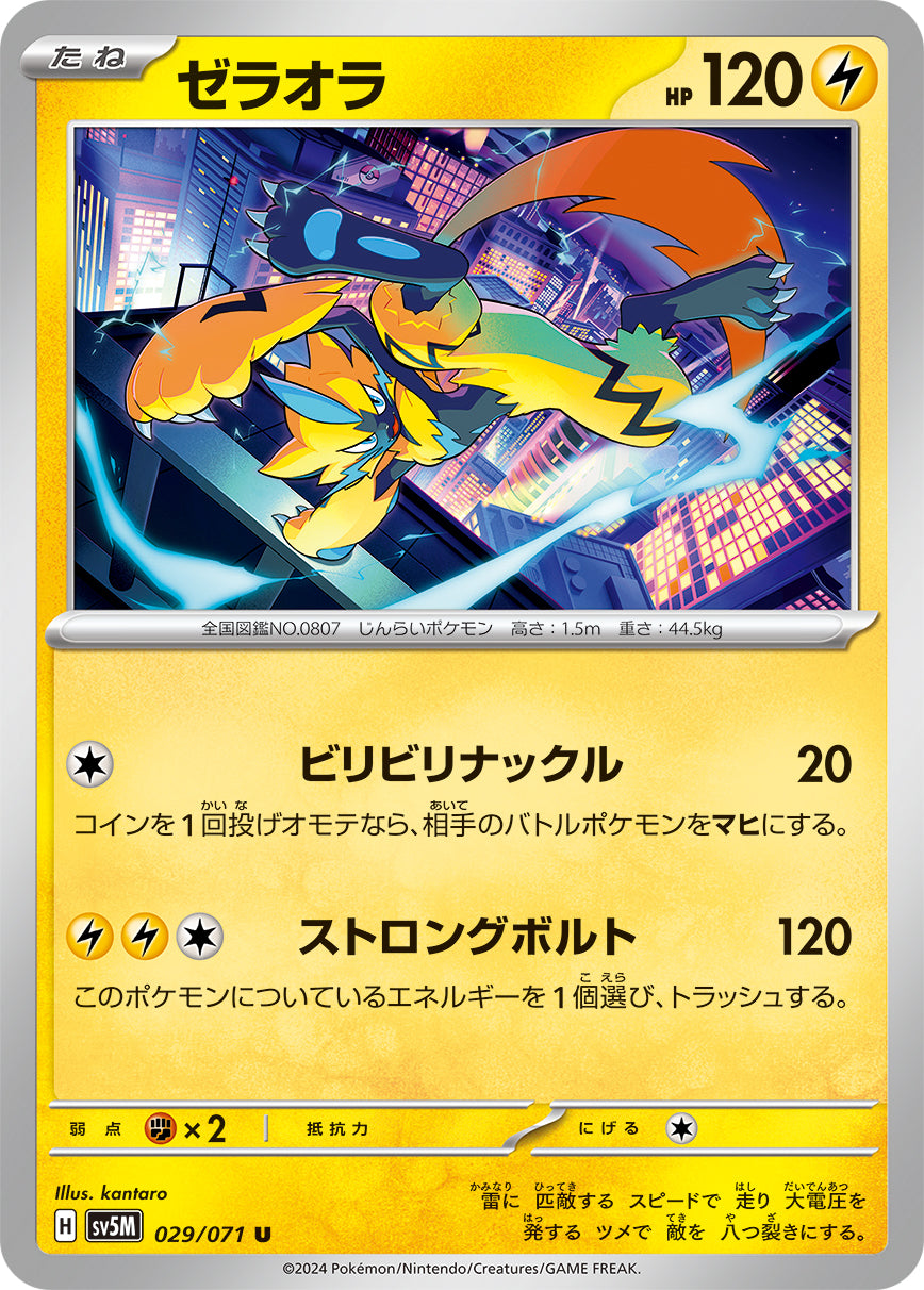 POKÉMON CARD GAME SCARLET & VIOLET expansion pack ｢Cyber Judge｣  POKÉMON CARD GAME sv5M 029/071 Uncommon card  Zeraora