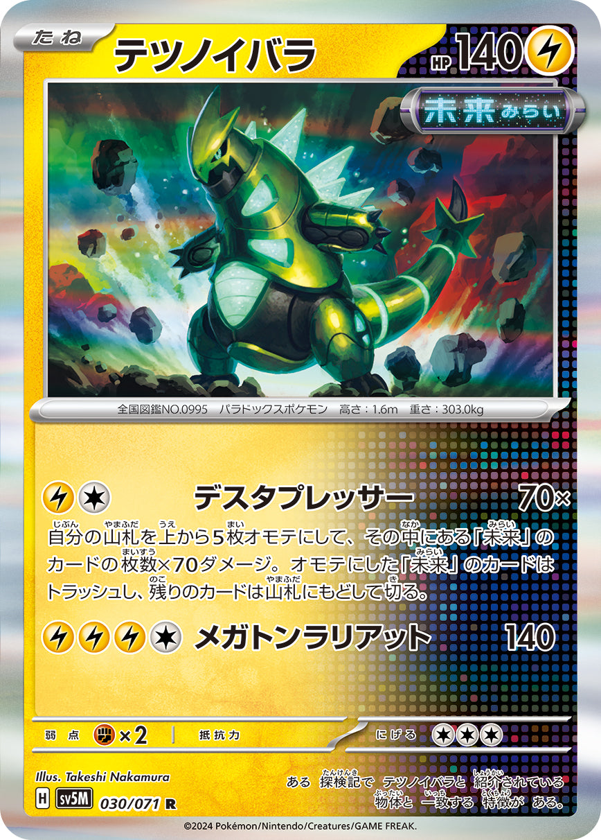 POKÉMON CARD GAME SCARLET & VIOLET expansion pack ｢Cyber Judge｣  POKÉMON CARD GAME sv5M 030/071 Rare card  Iron Thorns