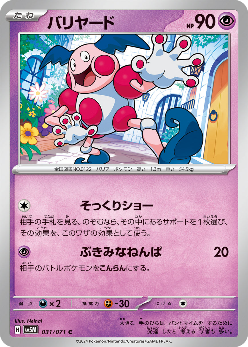 POKÉMON CARD GAME SCARLET & VIOLET expansion pack ｢Cyber Judge｣  POKÉMON CARD GAME sv5M 031/071 Common card Mr. Mime