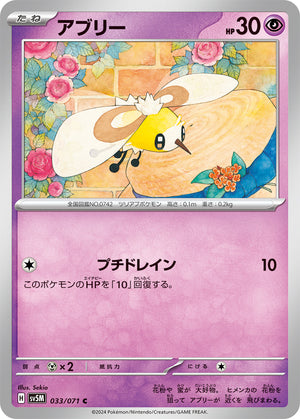 POKMON CARD GAME sv5M 033/071 C Flutter Mane POKMON CARD GAME sv5M 033/071 C Flutter Mane