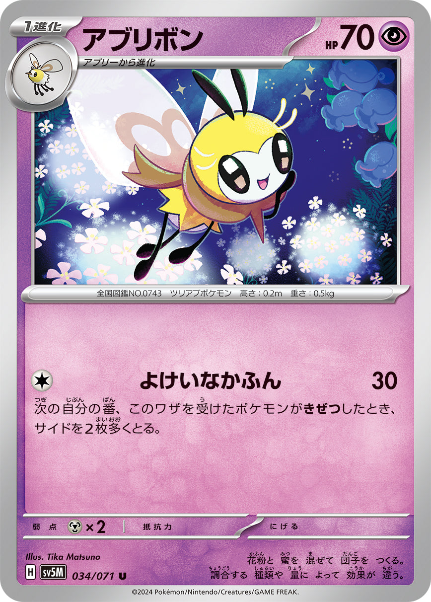 POKÉMON CARD GAME SCARLET & VIOLET expansion pack ｢Cyber Judge｣  POKÉMON CARD GAME sv5M 034/071 Uncommon card  Ribombee