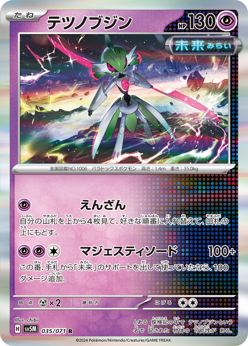 POKÉMON CARD GAME SCARLET & VIOLET expansion pack ｢Cyber Judge｣  POKÉMON CARD GAME sv5M 035/071 Rare card Iron Valiant