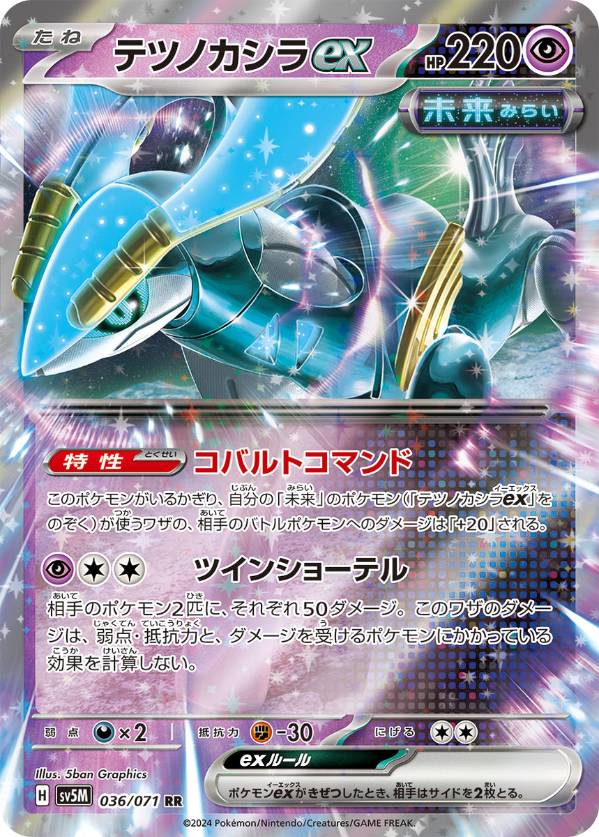 Iron Crown ex - 036/071 - SV5M: Cyber Judge [DOUBLE RARE] [Near Mint]