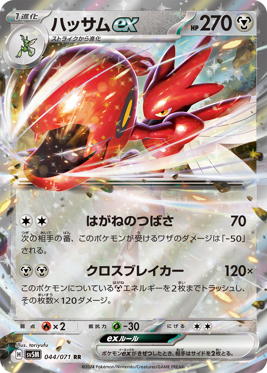 POKÉMON CARD GAME SCARLET & VIOLET expansion pack ｢Cyber Judge｣  POKÉMON CARD GAME sv5M 044/071 Double Rare card  Scizor ex