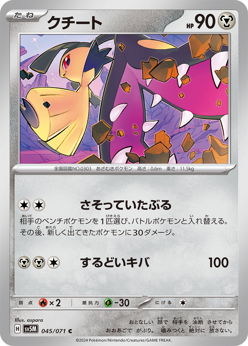 POKÉMON CARD GAME SCARLET & VIOLET expansion pack ｢Cyber Judge｣  POKÉMON CARD GAME sv5M 045/071 Common card  Mawile