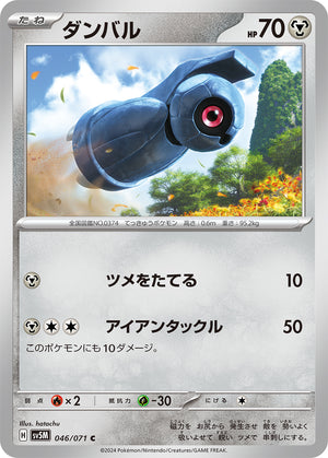 pokemon card value camera POKÉMON CARD GAME sv5M 046/071 C Beldum