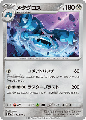 POKÉMON CARD GAME sv5M 048/071 U Metagross