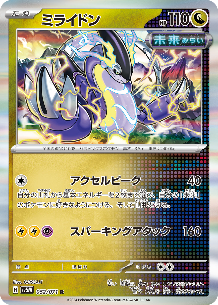 POKÉMON CARD GAME SCARLET & VIOLET expansion pack ｢Cyber Judge｣  POKÉMON CARD GAME sv5M 052/071 Rare card  Miraidon