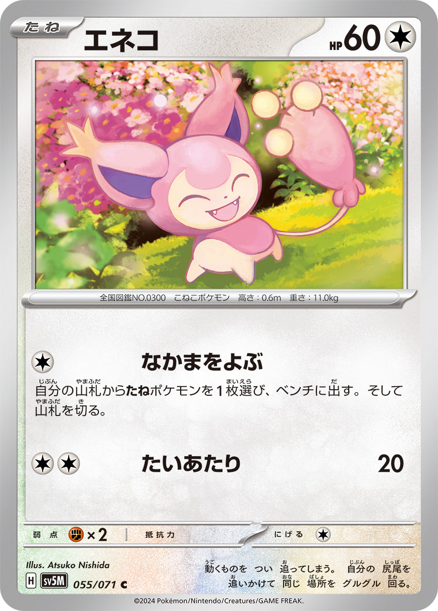 POKÉMON CARD GAME SCARLET & VIOLET expansion pack ｢Cyber Judge｣  POKÉMON CARD GAME sv5M 055/071 Common card  Skitty