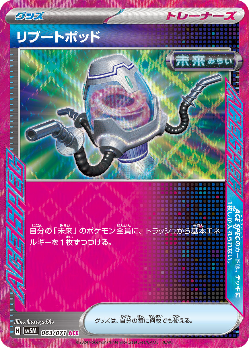 POKÉMON CARD GAME SCARLET & VIOLET expansion pack ｢Cyber Judge｣  POKÉMON CARD GAME sv5M 063/071 ACE SPEC card Reboot Pod