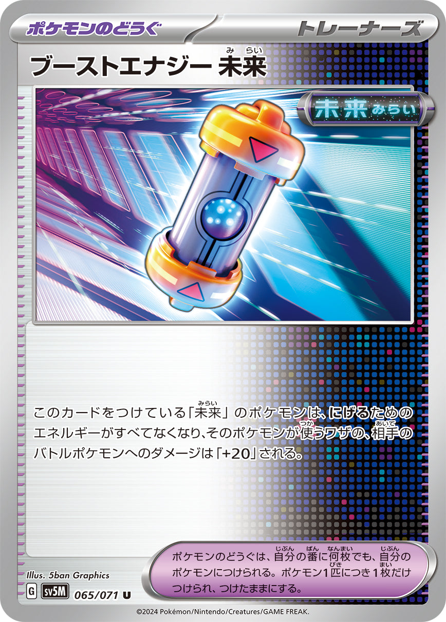 POKÉMON CARD GAME sv5M 065/071 U