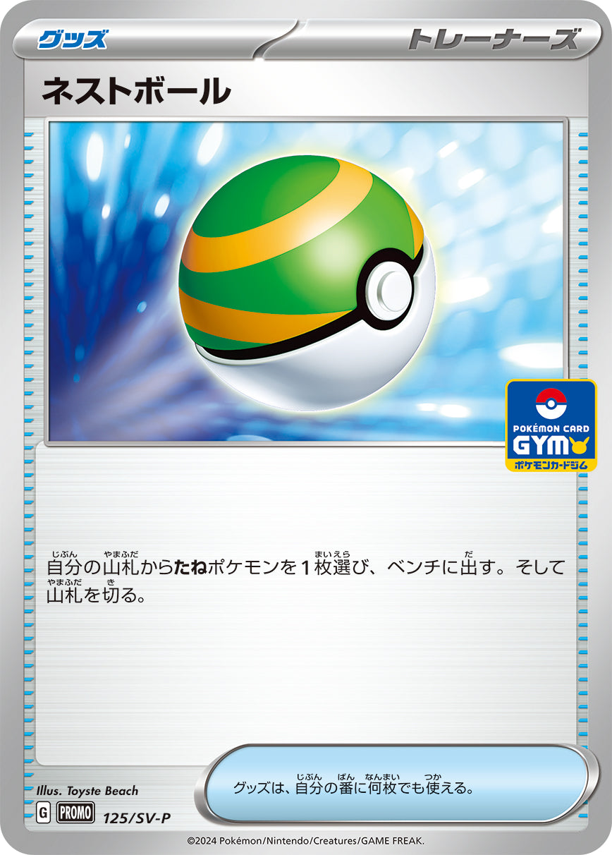 Pokémon Card Game PROMO 125/SV-P