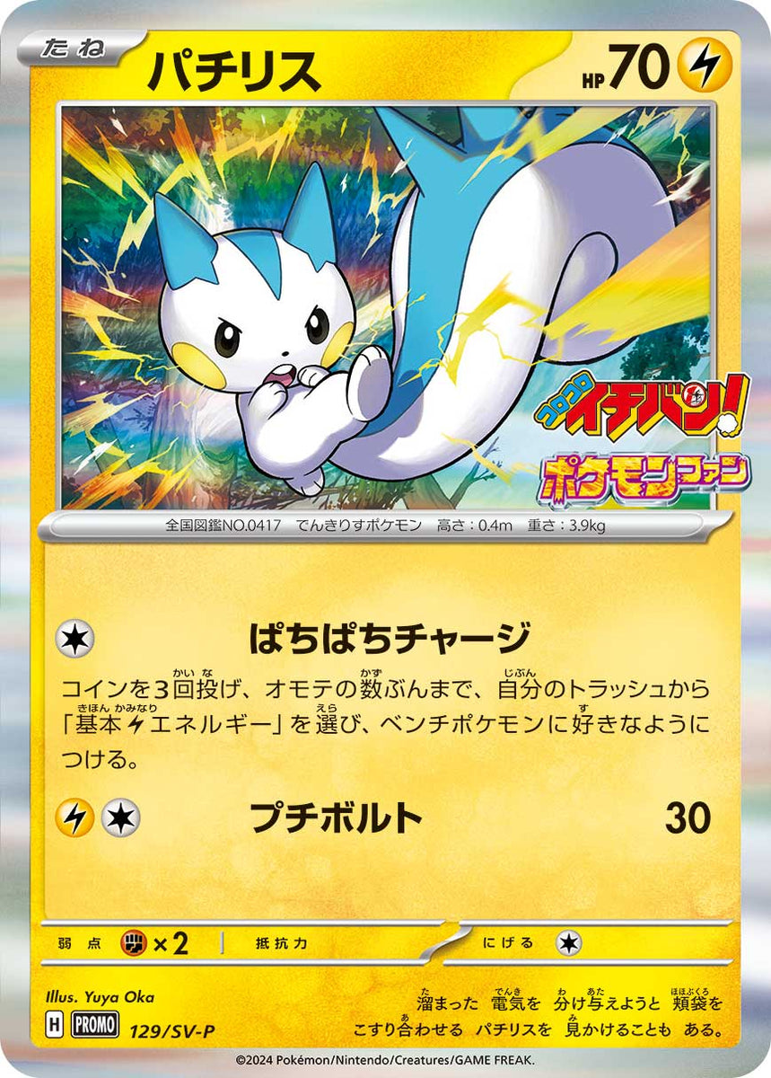 Pokémon Card Game PROMO 129/SV-P