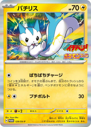 129 pokemon card Kieran SAR Pokmon SV6 129/101 Holo Rare Retreat cost Dachsbun ex - 129/102 -
