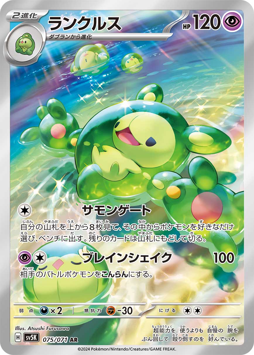 <p>POKÉMON CARD GAME SCARLET &amp; VIOLET expansion pack ｢Wild Force｣</p> <p>POKÉMON CARD GAME sv5K 075/071 Art Rare card<br></p> <p>Reuniclus</p>