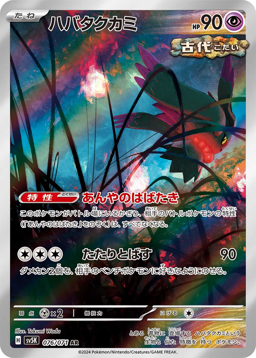 POKÉMON CARD GAME SCARLET & VIOLET expansion pack ｢Wild Force｣  POKÉMON CARD GAME sv5K 076/071 Art Rare card Flutter Mane