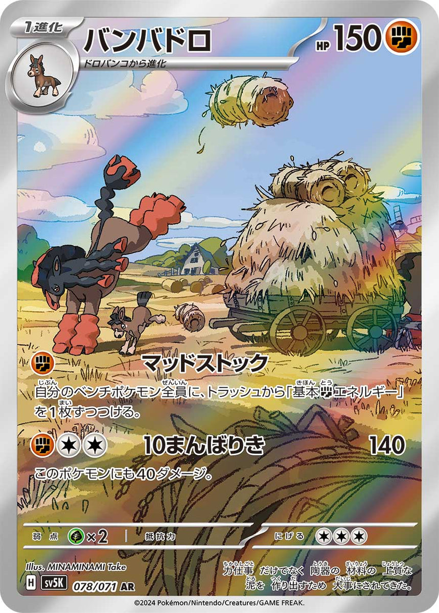 Mudsdale - 078/071 - SV5K: Wild Force [ART RARE] [Near Mint]