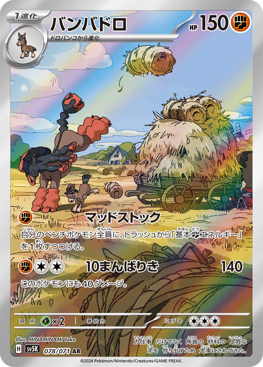 POKÉMON CARD GAME SCARLET & VIOLET expansion pack ｢Wild Force｣ POKÉMON CARD GAME sv5K 078/071 Art Rare card Mudsdale