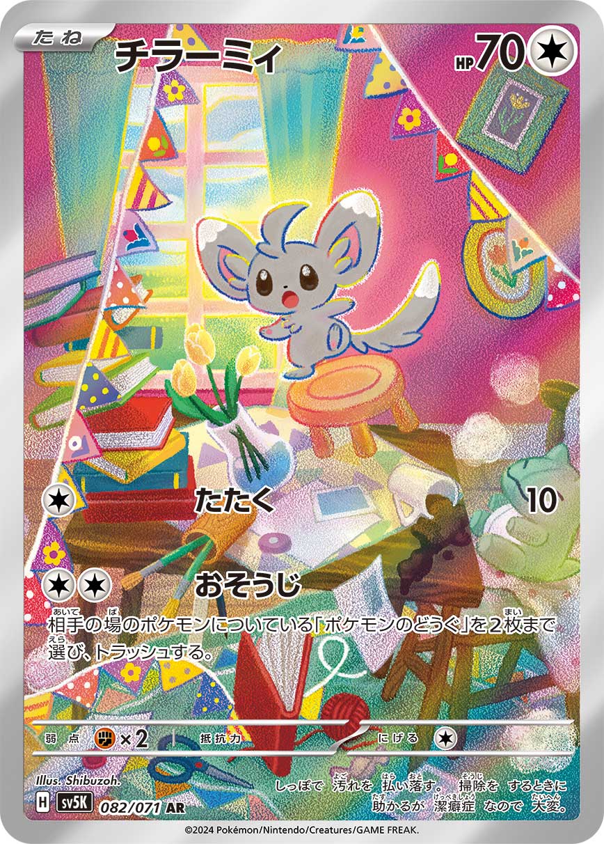 POKÉMON CARD GAME SCARLET & VIOLET expansion pack ｢Wild Force｣  POKÉMON CARD GAME sv5K 082/071 Art rare card  Minccino