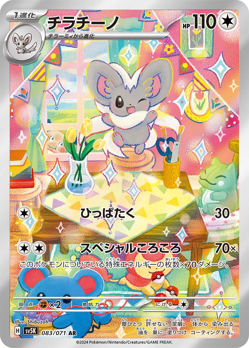 POKÉMON CARD GAME SCARLET & VIOLET expansion pack ｢Wild Force｣  POKÉMON CARD GAME sv5K 083/071 Art Rare card  Cinccino