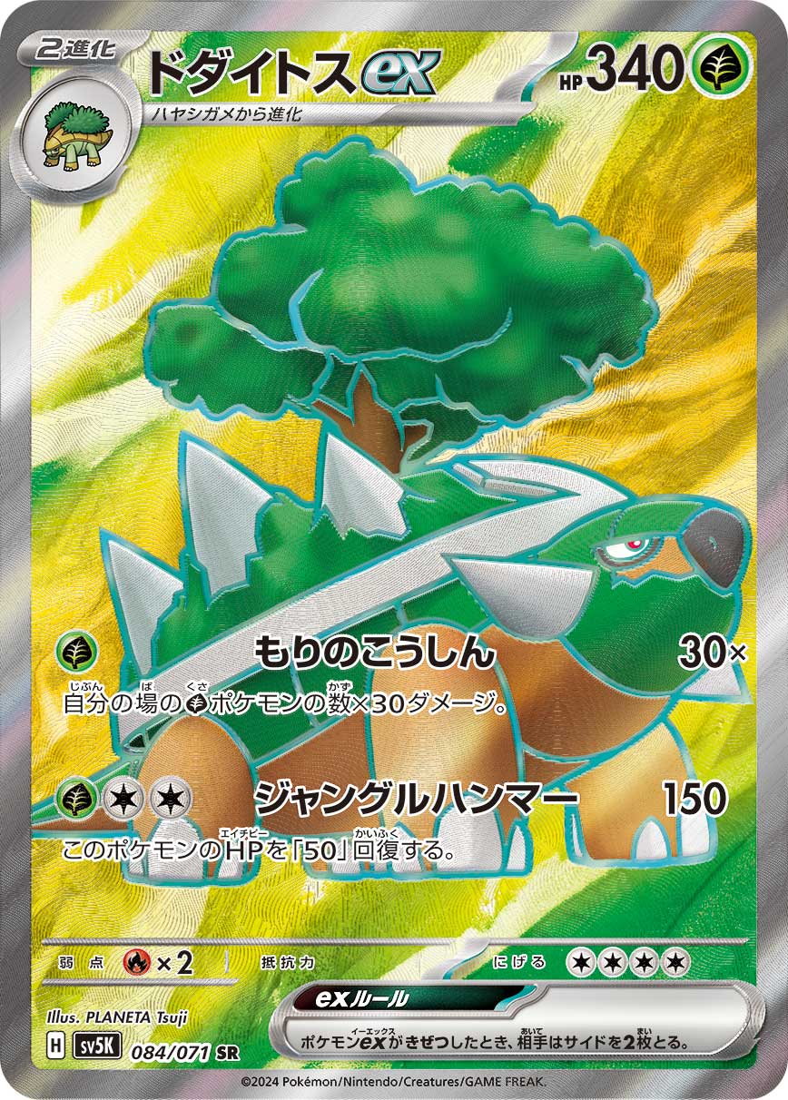 POKÉMON CARD GAME SCARLET & VIOLET expansion pack ｢Wild Force｣  POKÉMON CARD GAME sv5K 084/071 Super Rare card  Torterra ex