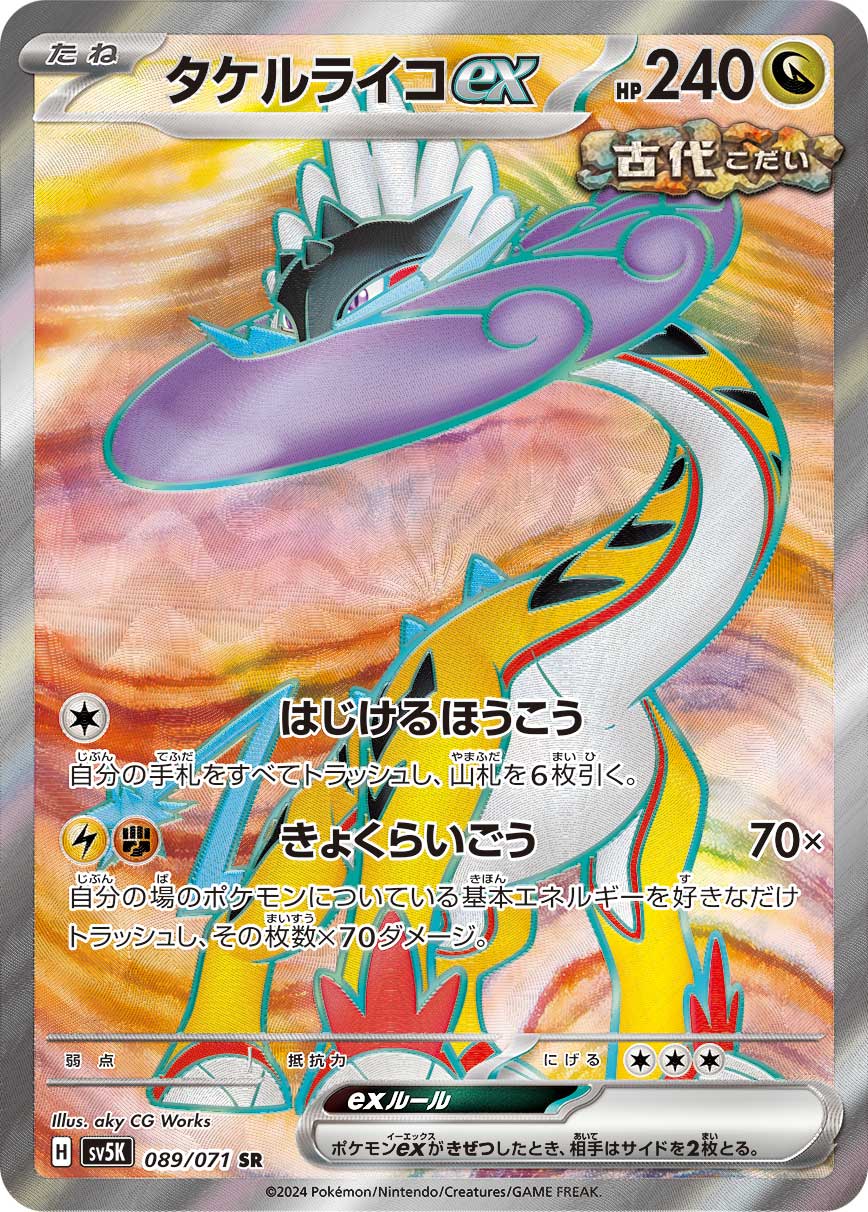 POKÉMON CARD GAME SCARLET & VIOLET expansion pack ｢Wild Force｣  POKÉMON CARD GAME sv5K 089/071 Super Rare card  Raging Bolt ex