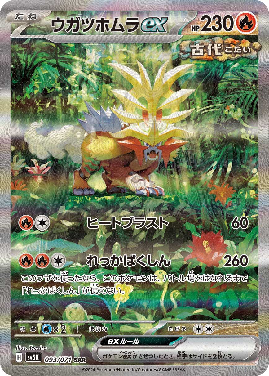 POKÉMON CARD GAME SCARLET & VIOLET expansion pack ｢Wild Force｣  POKÉMON CARD GAME sv5K 093/071 Special Art Rare card Gouging Fire ex