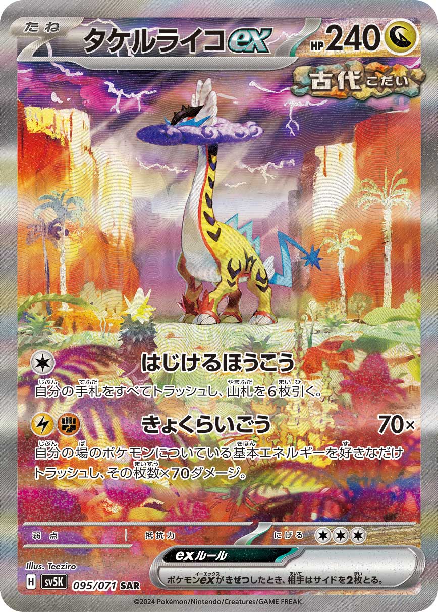 POKÉMON CARD GAME sv5K 095/071 SAR Raging Bolt ex