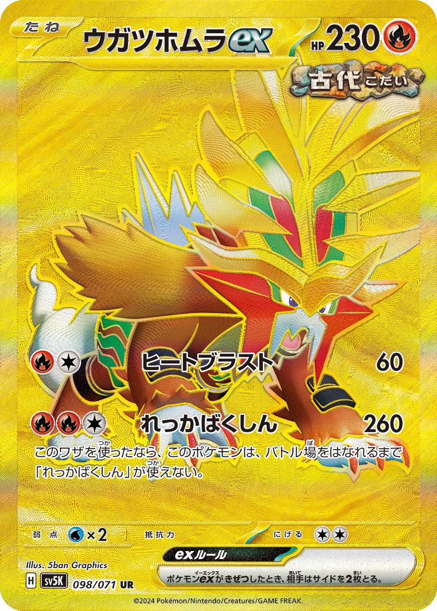 <p>POKÉMON CARD GAME SCARLET &amp; VIOLET expansion pack ｢Wild Force｣</p> <p>POKÉMON CARD GAME sv5K 098/071 Ultra Rare card</p> <p>Gouging Fire ex</p> <p>&nbsp;</p>