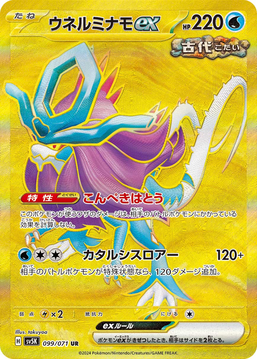 POKÉMON CARD GAME sv5K 099/071 UR