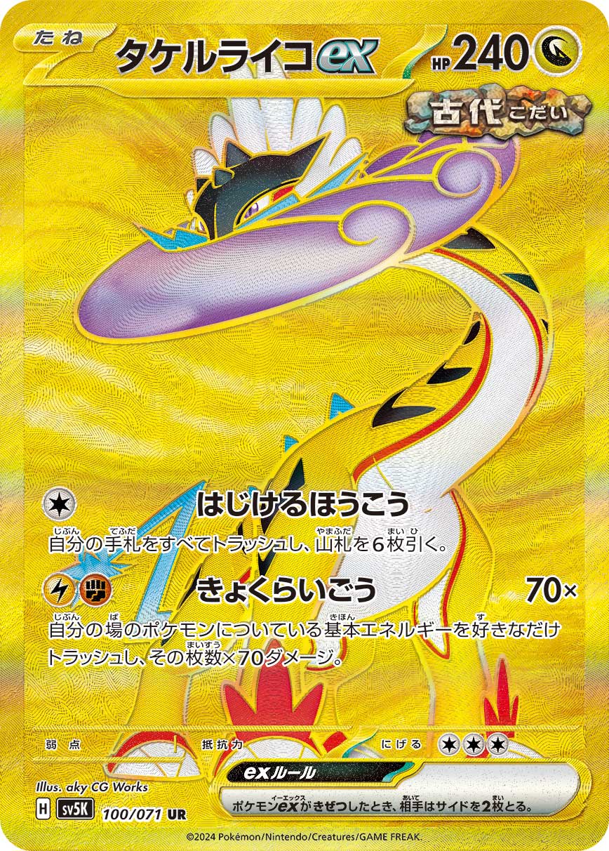 POKÉMON CARD GAME SCARLET & VIOLET expansion pack ｢Wild Force｣  POKÉMON CARD GAME sv5K 100/071 Ultra Rare card  Raging Bolt ex