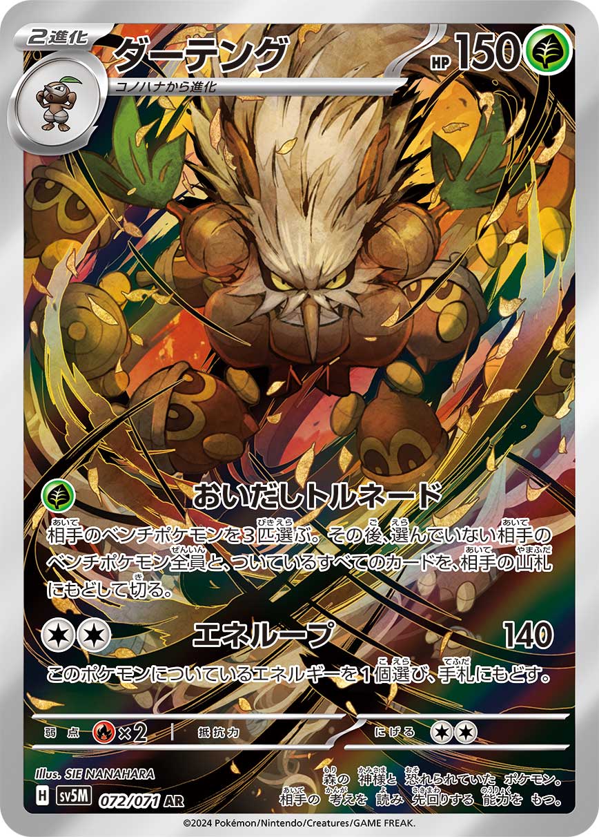 POKÉMON CARD GAME SCARLET & VIOLET expansion pack ｢Cyber Judge｣  POKÉMON CARD GAME sv5M 072/071 Art Rare card  Shiftry