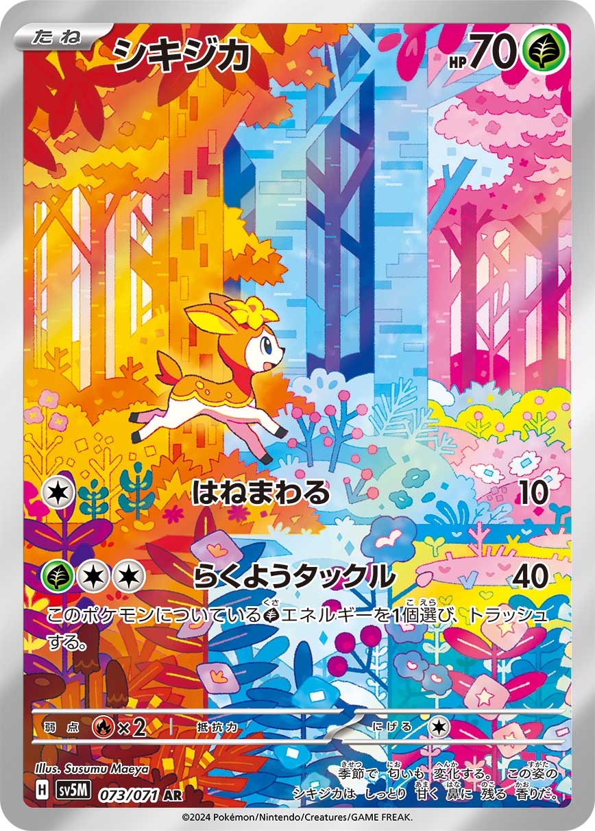 POKÉMON CARD GAME SCARLET & VIOLET expansion pack ｢Cyber Judge｣  POKÉMON CARD GAME sv5M 073/071 Art Rare card  Deerling