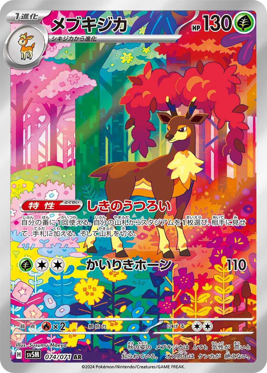 POKÉMON CARD GAME SCARLET & VIOLET expansion pack ｢Cyber Judge｣  POKÉMON CARD GAME sv5M 074/071 Art Rare card  Sawsbuck