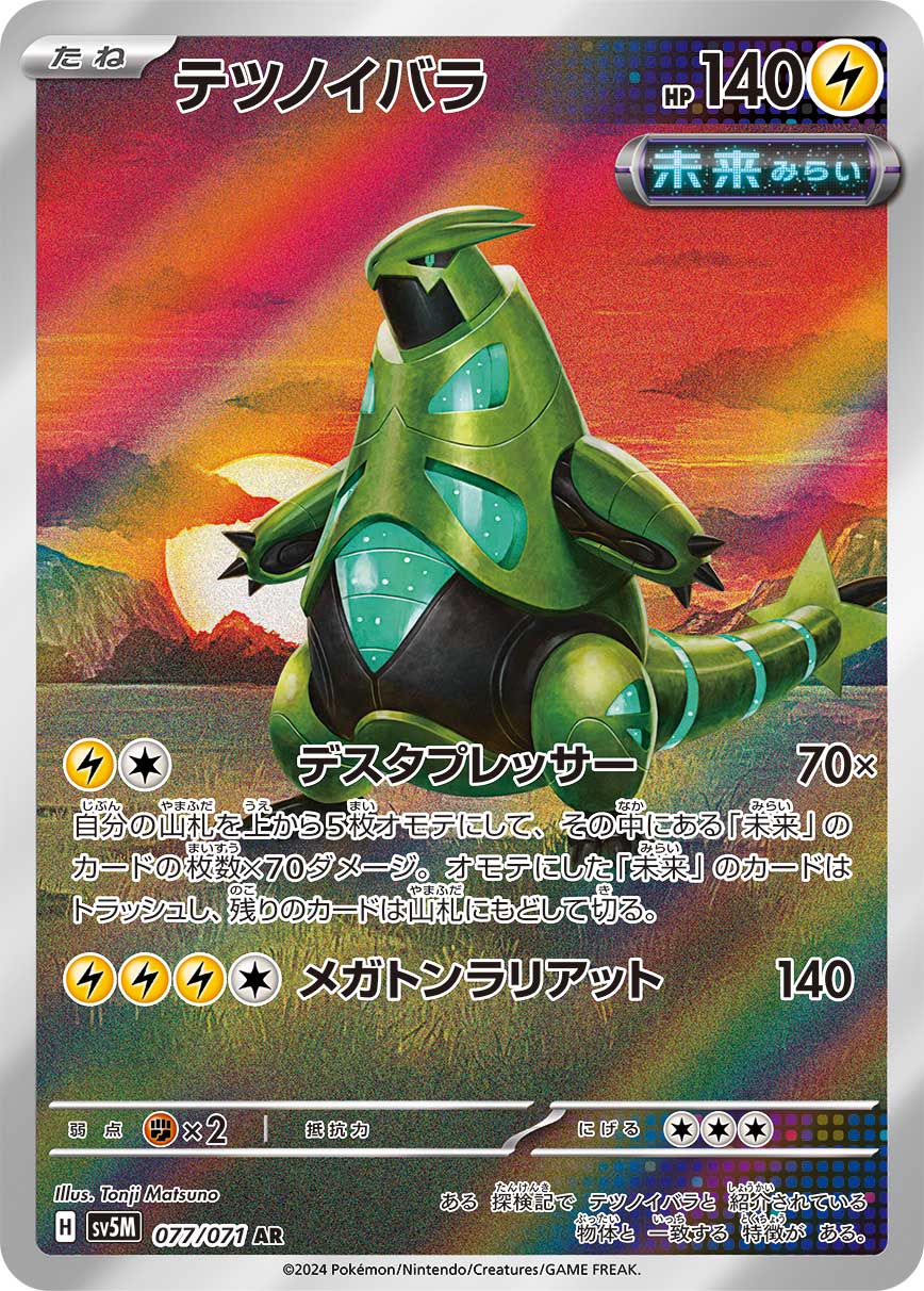 POKÉMON CARD GAME SCARLET & VIOLET expansion pack ｢Cyber Judge｣  POKÉMON CARD GAME sv5M 077/071 Art Rare card  Iron Thorns