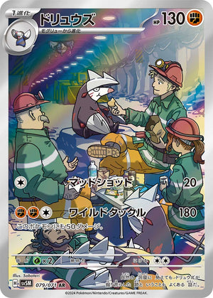 Pokemon Temporal Forces Illustration Rare Excadrill #174 Pokemon Temporal Forces Illustration Rare Excadrill #174