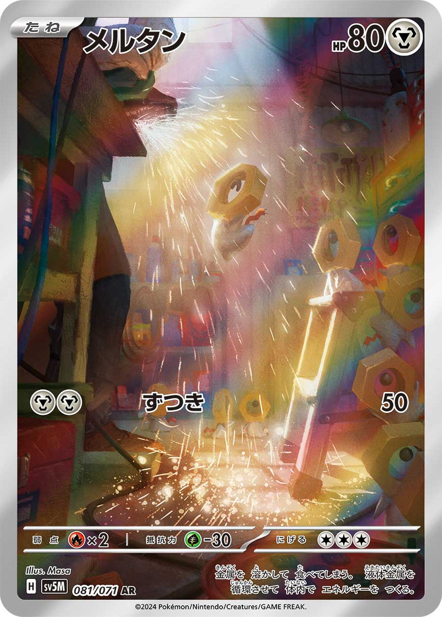 POKÉMON CARD GAME sv5M 081/071 AR Meltan