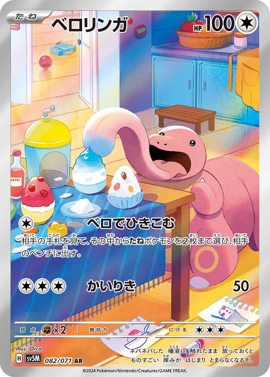 POKÉMON CARD GAME SCARLET & VIOLET expansion pack ｢Cyber Judge｣  POKÉMON CARD GAME sv5M 082/071 Art Rare card  Lickitung