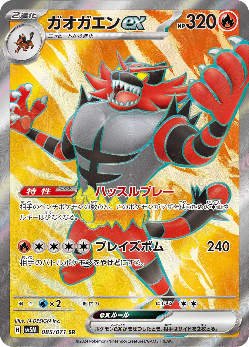 POKÉMON CARD GAME SCARLET & VIOLET expansion pack ｢Cyber Judge｣  POKÉMON CARD GAME sv5M 085/071 Super Rare card  Incineroar ex