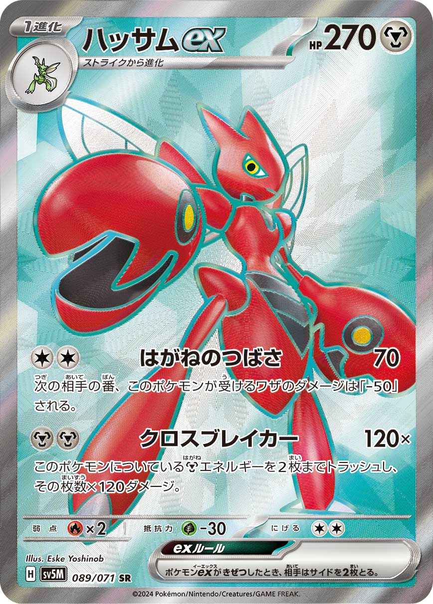 POKÉMON CARD GAME SCARLET & VIOLET expansion pack ｢Cyber Judge｣  POKÉMON CARD GAME sv5M 089/071 Super Rare card  Scizor ex