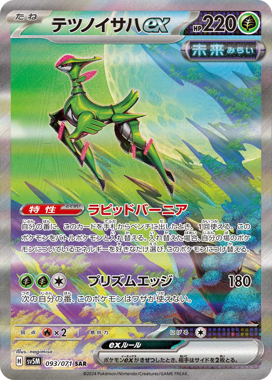 POKÉMON CARD GAME SCARLET & VIOLET expansion pack ｢Cyber Judge｣  POKÉMON CARD GAME sv5M 093/071 Special Art Rare card  Iron Leaves ex